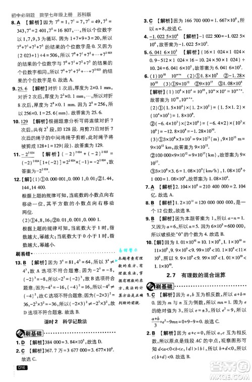 开明出版社2025届初中必刷题拔尖提优训练七年级数学上册苏科版答案 开明出版社2025届初中必刷题拔尖提优训练七年级数学上册苏科版答案