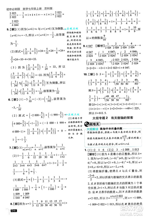开明出版社2025届初中必刷题拔尖提优训练七年级数学上册苏科版答案 开明出版社2025届初中必刷题拔尖提优训练七年级数学上册苏科版答案