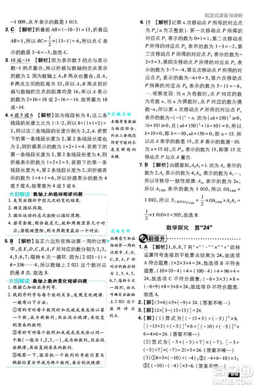 开明出版社2025届初中必刷题拔尖提优训练七年级数学上册苏科版答案 开明出版社2025届初中必刷题拔尖提优训练七年级数学上册苏科版答案