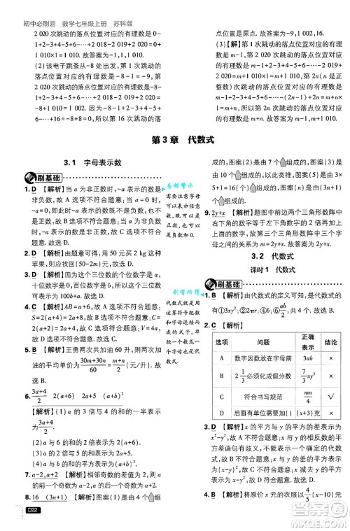 开明出版社2025届初中必刷题拔尖提优训练七年级数学上册苏科版答案 开明出版社2025届初中必刷题拔尖提优训练七年级数学上册苏科版答案