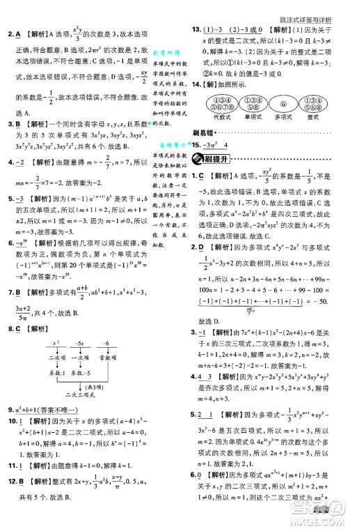 开明出版社2025届初中必刷题拔尖提优训练七年级数学上册苏科版答案 开明出版社2025届初中必刷题拔尖提优训练七年级数学上册苏科版答案