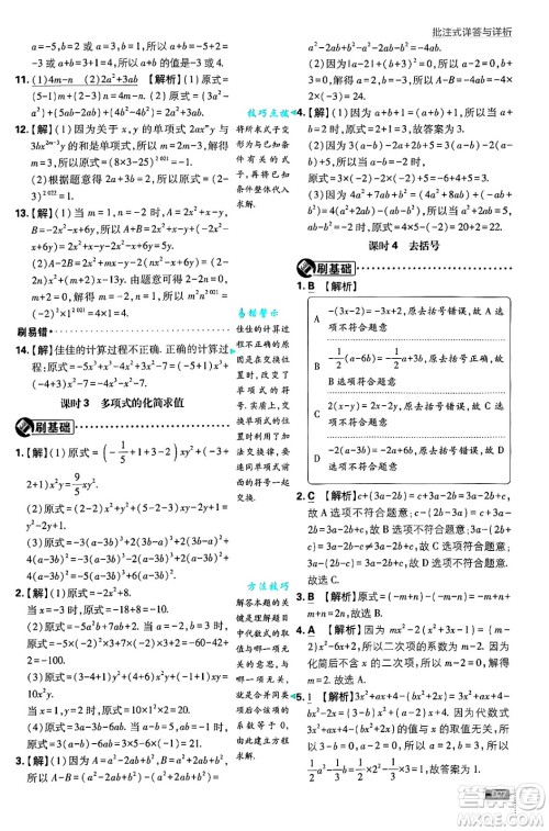 开明出版社2025届初中必刷题拔尖提优训练七年级数学上册苏科版答案 开明出版社2025届初中必刷题拔尖提优训练七年级数学上册苏科版答案