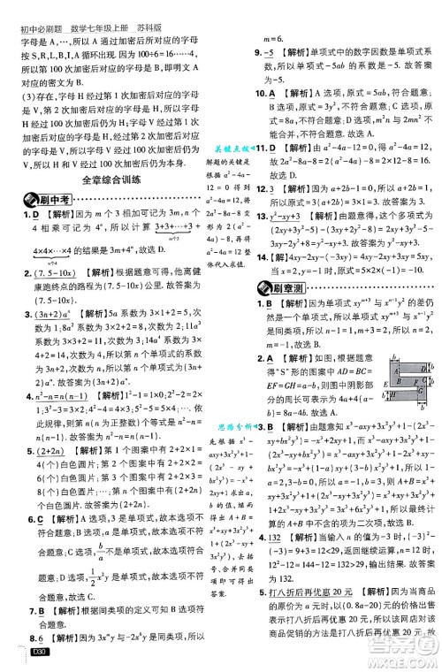 开明出版社2025届初中必刷题拔尖提优训练七年级数学上册苏科版答案 开明出版社2025届初中必刷题拔尖提优训练七年级数学上册苏科版答案