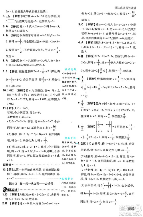 开明出版社2025届初中必刷题拔尖提优训练七年级数学上册苏科版答案 开明出版社2025届初中必刷题拔尖提优训练七年级数学上册苏科版答案