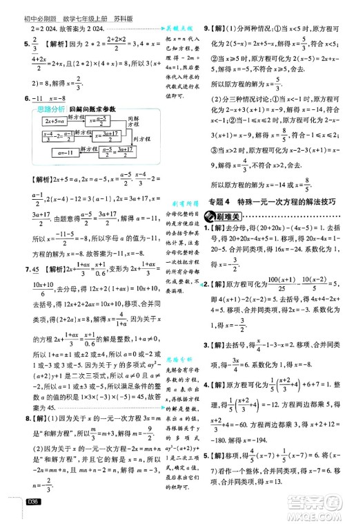 开明出版社2025届初中必刷题拔尖提优训练七年级数学上册苏科版答案 开明出版社2025届初中必刷题拔尖提优训练七年级数学上册苏科版答案