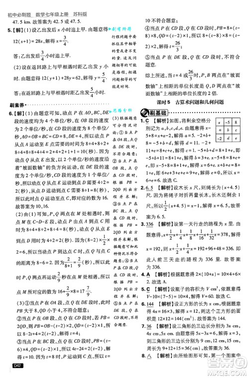 开明出版社2025届初中必刷题拔尖提优训练七年级数学上册苏科版答案 开明出版社2025届初中必刷题拔尖提优训练七年级数学上册苏科版答案