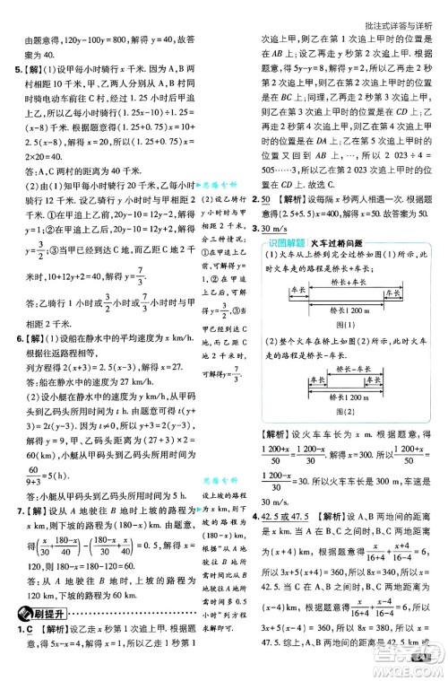 开明出版社2025届初中必刷题拔尖提优训练七年级数学上册苏科版答案