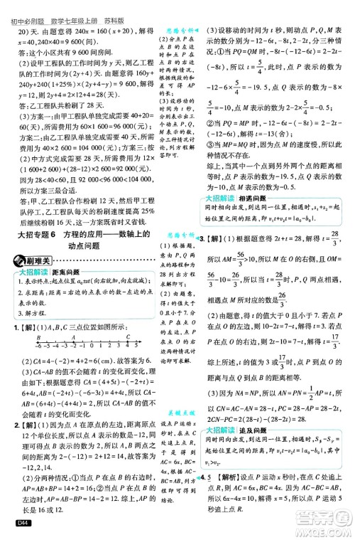 开明出版社2025届初中必刷题拔尖提优训练七年级数学上册苏科版答案 开明出版社2025届初中必刷题拔尖提优训练七年级数学上册苏科版答案
