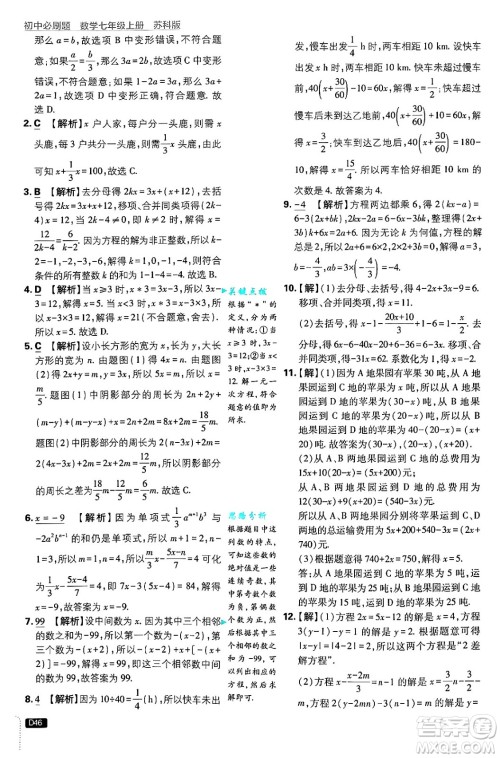 开明出版社2025届初中必刷题拔尖提优训练七年级数学上册苏科版答案 开明出版社2025届初中必刷题拔尖提优训练七年级数学上册苏科版答案