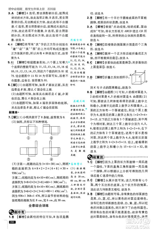 开明出版社2025届初中必刷题拔尖提优训练七年级数学上册苏科版答案 开明出版社2025届初中必刷题拔尖提优训练七年级数学上册苏科版答案