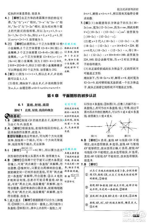 开明出版社2025届初中必刷题拔尖提优训练七年级数学上册苏科版答案 开明出版社2025届初中必刷题拔尖提优训练七年级数学上册苏科版答案