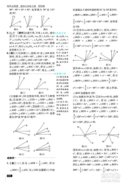 开明出版社2025届初中必刷题拔尖提优训练七年级数学上册苏科版答案 开明出版社2025届初中必刷题拔尖提优训练七年级数学上册苏科版答案