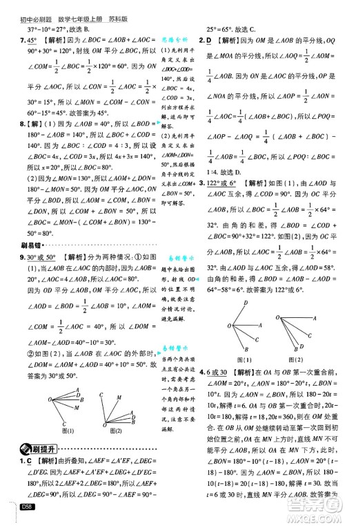 开明出版社2025届初中必刷题拔尖提优训练七年级数学上册苏科版答案 开明出版社2025届初中必刷题拔尖提优训练七年级数学上册苏科版答案