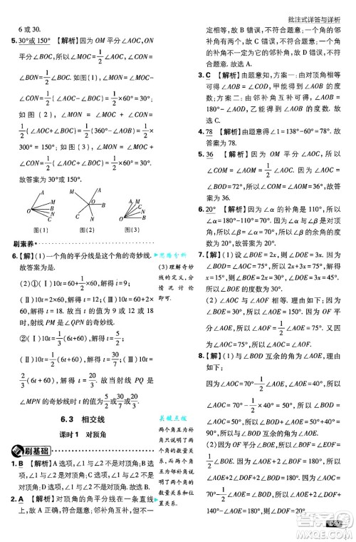开明出版社2025届初中必刷题拔尖提优训练七年级数学上册苏科版答案 开明出版社2025届初中必刷题拔尖提优训练七年级数学上册苏科版答案