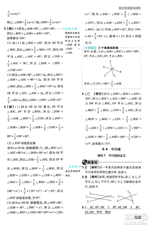 开明出版社2025届初中必刷题拔尖提优训练七年级数学上册苏科版答案 开明出版社2025届初中必刷题拔尖提优训练七年级数学上册苏科版答案