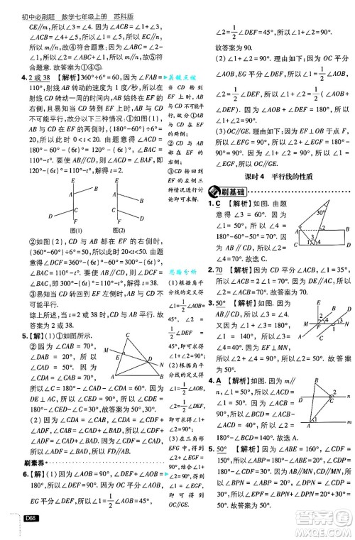 开明出版社2025届初中必刷题拔尖提优训练七年级数学上册苏科版答案 开明出版社2025届初中必刷题拔尖提优训练七年级数学上册苏科版答案