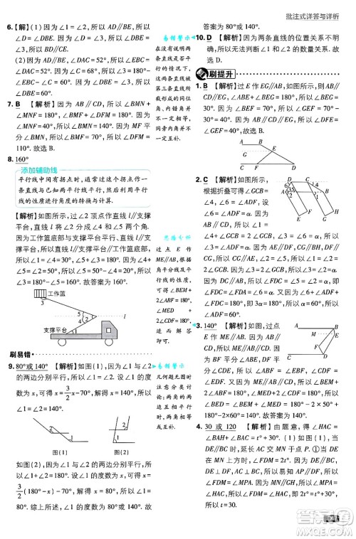 开明出版社2025届初中必刷题拔尖提优训练七年级数学上册苏科版答案 开明出版社2025届初中必刷题拔尖提优训练七年级数学上册苏科版答案