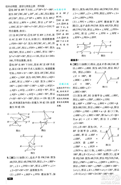 开明出版社2025届初中必刷题拔尖提优训练七年级数学上册苏科版答案 开明出版社2025届初中必刷题拔尖提优训练七年级数学上册苏科版答案