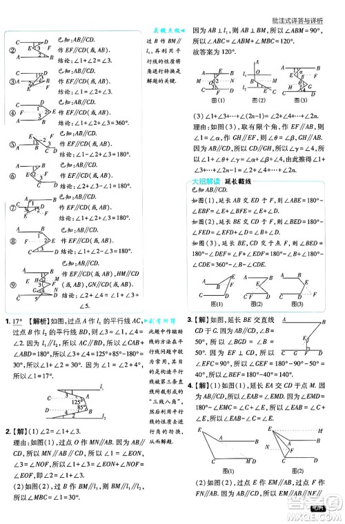开明出版社2025届初中必刷题拔尖提优训练七年级数学上册苏科版答案 开明出版社2025届初中必刷题拔尖提优训练七年级数学上册苏科版答案
