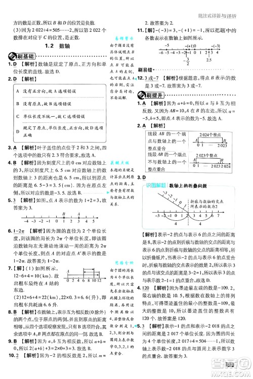 开明出版社2025届初中必刷题拔尖提优训练七年级数学上册浙教版浙江专版答案 开明出版社2025届初中必刷题拔尖提优训练七年级数学上册浙教版浙江专版答案