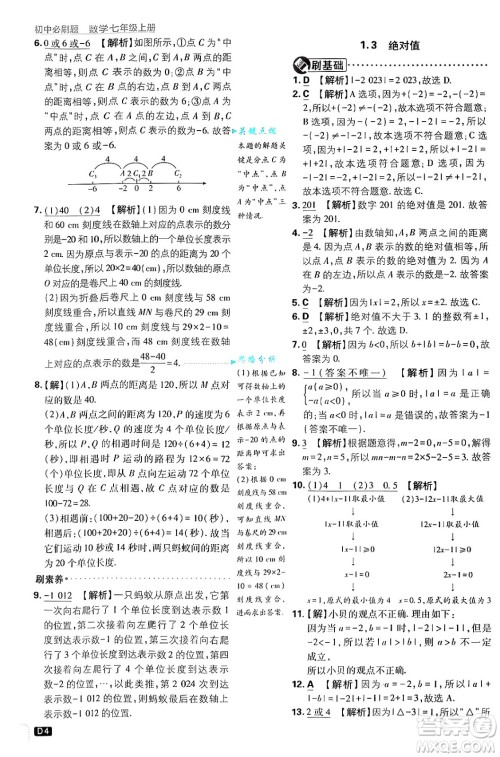 开明出版社2025届初中必刷题拔尖提优训练七年级数学上册浙教版浙江专版答案 开明出版社2025届初中必刷题拔尖提优训练七年级数学上册浙教版浙江专版答案