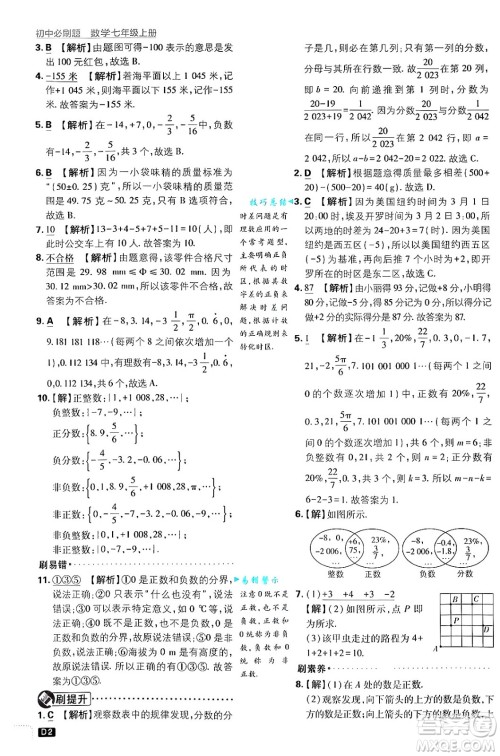 开明出版社2025届初中必刷题拔尖提优训练七年级数学上册浙教版浙江专版答案 开明出版社2025届初中必刷题拔尖提优训练七年级数学上册浙教版浙江专版答案