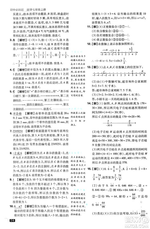 开明出版社2025届初中必刷题拔尖提优训练七年级数学上册浙教版浙江专版答案 开明出版社2025届初中必刷题拔尖提优训练七年级数学上册浙教版浙江专版答案