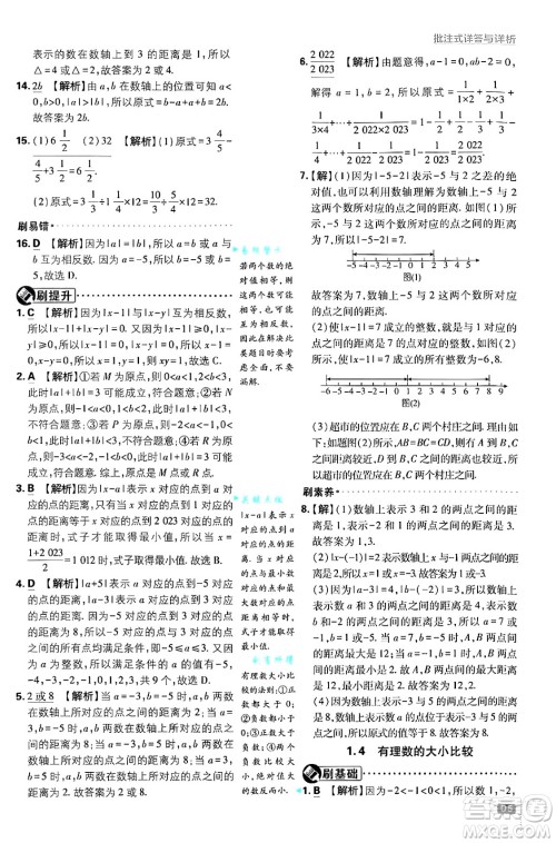 开明出版社2025届初中必刷题拔尖提优训练七年级数学上册浙教版浙江专版答案 开明出版社2025届初中必刷题拔尖提优训练七年级数学上册浙教版浙江专版答案