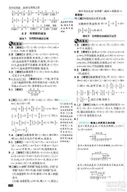 开明出版社2025届初中必刷题拔尖提优训练七年级数学上册浙教版浙江专版答案 开明出版社2025届初中必刷题拔尖提优训练七年级数学上册浙教版浙江专版答案