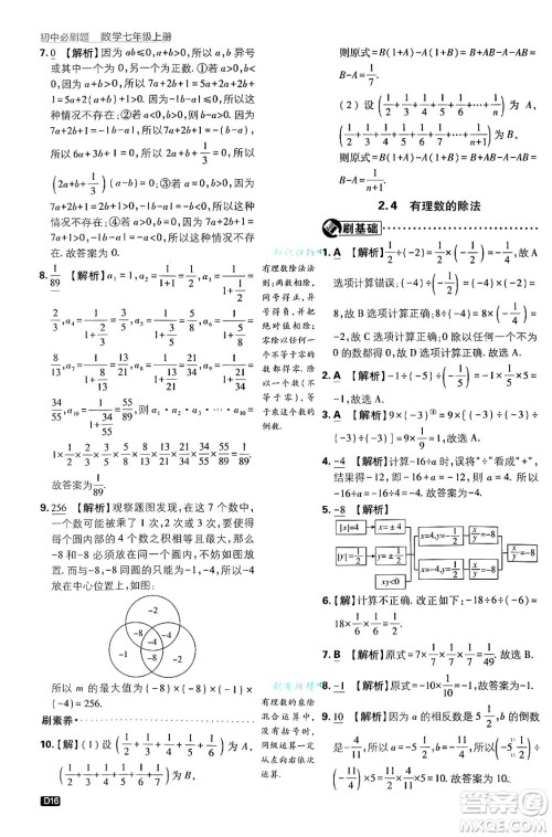 开明出版社2025届初中必刷题拔尖提优训练七年级数学上册浙教版浙江专版答案 开明出版社2025届初中必刷题拔尖提优训练七年级数学上册浙教版浙江专版答案