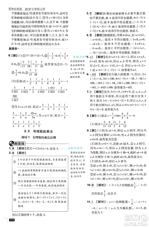 开明出版社2025届初中必刷题拔尖提优训练七年级数学上册浙教版浙江专版答案 开明出版社2025届初中必刷题拔尖提优训练七年级数学上册浙教版浙江专版答案