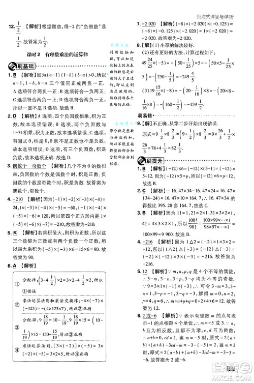开明出版社2025届初中必刷题拔尖提优训练七年级数学上册浙教版浙江专版答案 开明出版社2025届初中必刷题拔尖提优训练七年级数学上册浙教版浙江专版答案