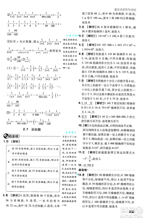开明出版社2025届初中必刷题拔尖提优训练七年级数学上册浙教版浙江专版答案 开明出版社2025届初中必刷题拔尖提优训练七年级数学上册浙教版浙江专版答案