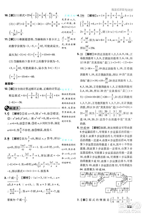 开明出版社2025届初中必刷题拔尖提优训练七年级数学上册浙教版浙江专版答案 开明出版社2025届初中必刷题拔尖提优训练七年级数学上册浙教版浙江专版答案