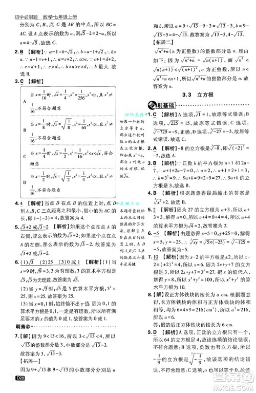 开明出版社2025届初中必刷题拔尖提优训练七年级数学上册浙教版浙江专版答案 开明出版社2025届初中必刷题拔尖提优训练七年级数学上册浙教版浙江专版答案