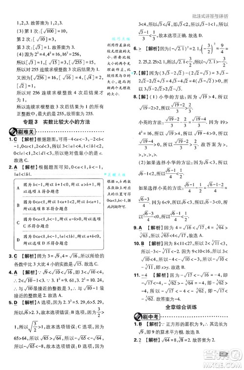 开明出版社2025届初中必刷题拔尖提优训练七年级数学上册浙教版浙江专版答案 开明出版社2025届初中必刷题拔尖提优训练七年级数学上册浙教版浙江专版答案