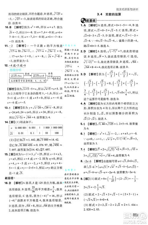 开明出版社2025届初中必刷题拔尖提优训练七年级数学上册浙教版浙江专版答案 开明出版社2025届初中必刷题拔尖提优训练七年级数学上册浙教版浙江专版答案
