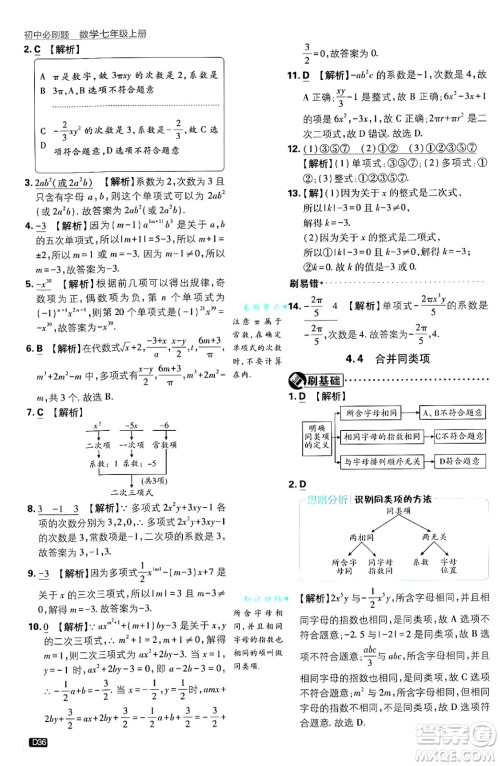 开明出版社2025届初中必刷题拔尖提优训练七年级数学上册浙教版浙江专版答案 开明出版社2025届初中必刷题拔尖提优训练七年级数学上册浙教版浙江专版答案