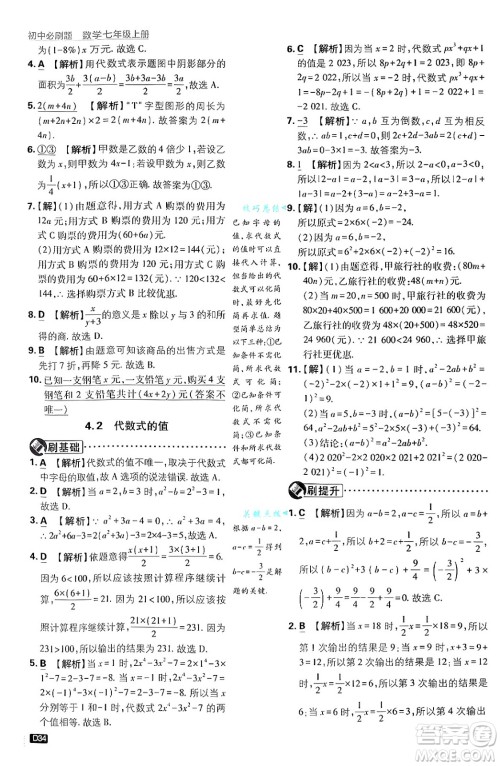 开明出版社2025届初中必刷题拔尖提优训练七年级数学上册浙教版浙江专版答案 开明出版社2025届初中必刷题拔尖提优训练七年级数学上册浙教版浙江专版答案