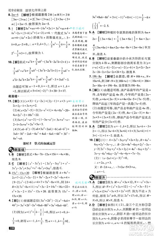 开明出版社2025届初中必刷题拔尖提优训练七年级数学上册浙教版浙江专版答案 开明出版社2025届初中必刷题拔尖提优训练七年级数学上册浙教版浙江专版答案
