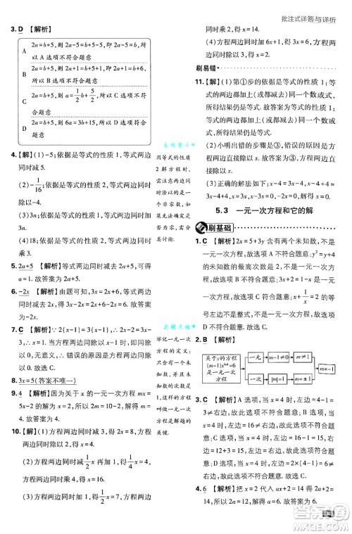 开明出版社2025届初中必刷题拔尖提优训练七年级数学上册浙教版浙江专版答案 开明出版社2025届初中必刷题拔尖提优训练七年级数学上册浙教版浙江专版答案