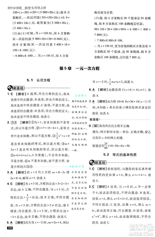 开明出版社2025届初中必刷题拔尖提优训练七年级数学上册浙教版浙江专版答案 开明出版社2025届初中必刷题拔尖提优训练七年级数学上册浙教版浙江专版答案