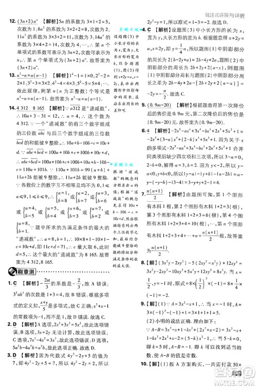 开明出版社2025届初中必刷题拔尖提优训练七年级数学上册浙教版浙江专版答案 开明出版社2025届初中必刷题拔尖提优训练七年级数学上册浙教版浙江专版答案