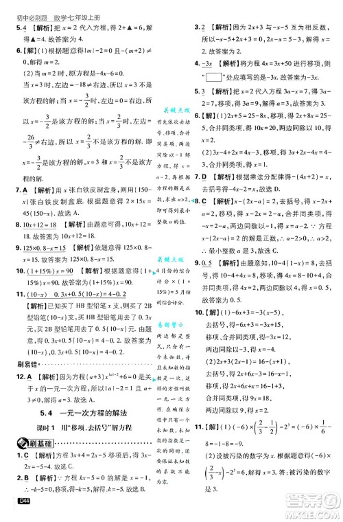 开明出版社2025届初中必刷题拔尖提优训练七年级数学上册浙教版浙江专版答案 开明出版社2025届初中必刷题拔尖提优训练七年级数学上册浙教版浙江专版答案