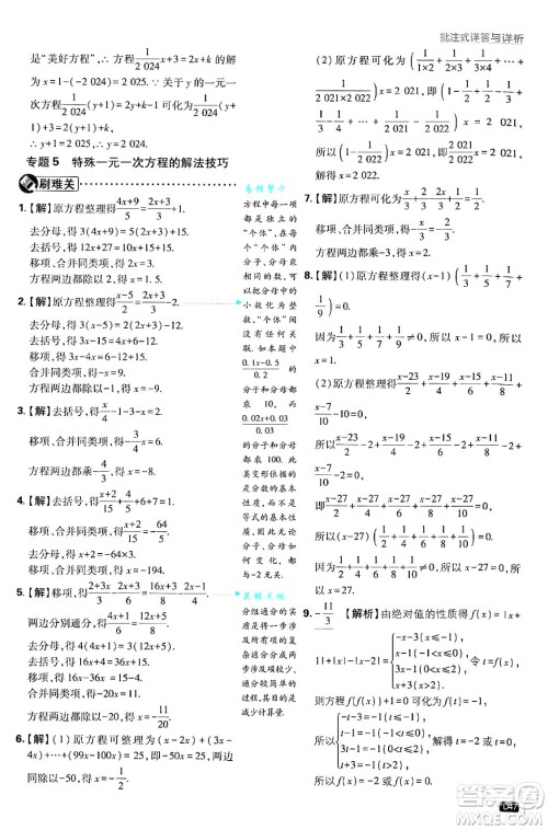 开明出版社2025届初中必刷题拔尖提优训练七年级数学上册浙教版浙江专版答案 开明出版社2025届初中必刷题拔尖提优训练七年级数学上册浙教版浙江专版答案