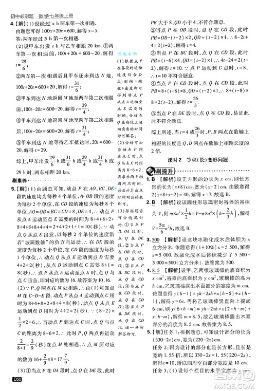 开明出版社2025届初中必刷题拔尖提优训练七年级数学上册浙教版浙江专版答案 开明出版社2025届初中必刷题拔尖提优训练七年级数学上册浙教版浙江专版答案