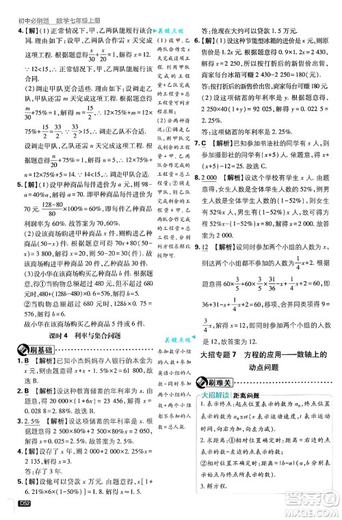 开明出版社2025届初中必刷题拔尖提优训练七年级数学上册浙教版浙江专版答案 开明出版社2025届初中必刷题拔尖提优训练七年级数学上册浙教版浙江专版答案
