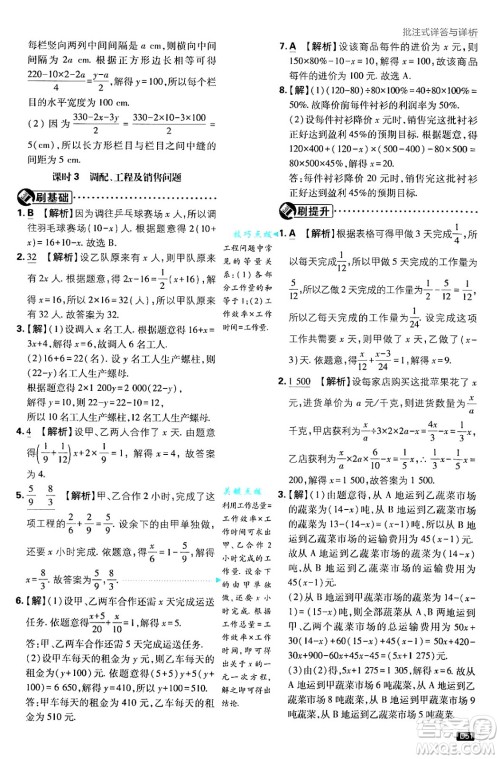 开明出版社2025届初中必刷题拔尖提优训练七年级数学上册浙教版浙江专版答案 开明出版社2025届初中必刷题拔尖提优训练七年级数学上册浙教版浙江专版答案