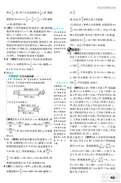 开明出版社2025届初中必刷题拔尖提优训练七年级数学上册浙教版浙江专版答案 开明出版社2025届初中必刷题拔尖提优训练七年级数学上册浙教版浙江专版答案