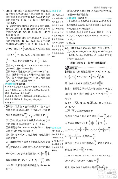 开明出版社2025届初中必刷题拔尖提优训练七年级数学上册浙教版浙江专版答案 开明出版社2025届初中必刷题拔尖提优训练七年级数学上册浙教版浙江专版答案